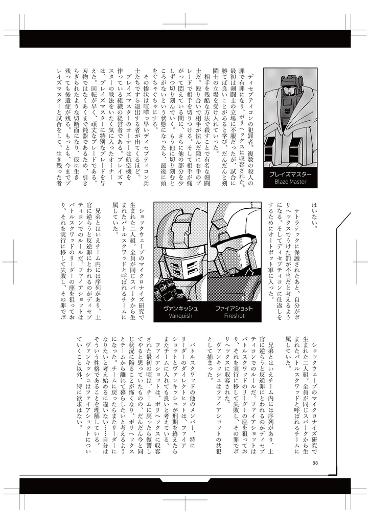 MACHINISM4: 夏矢(後編)