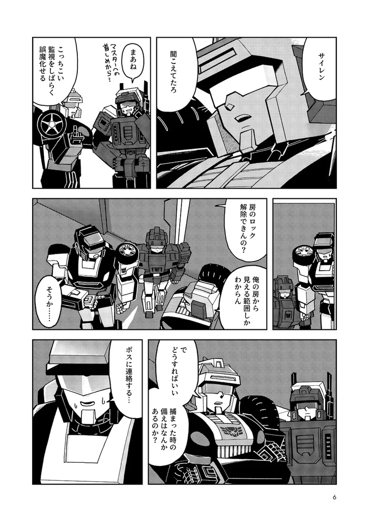 MACHINISM4: 夏矢(後編)