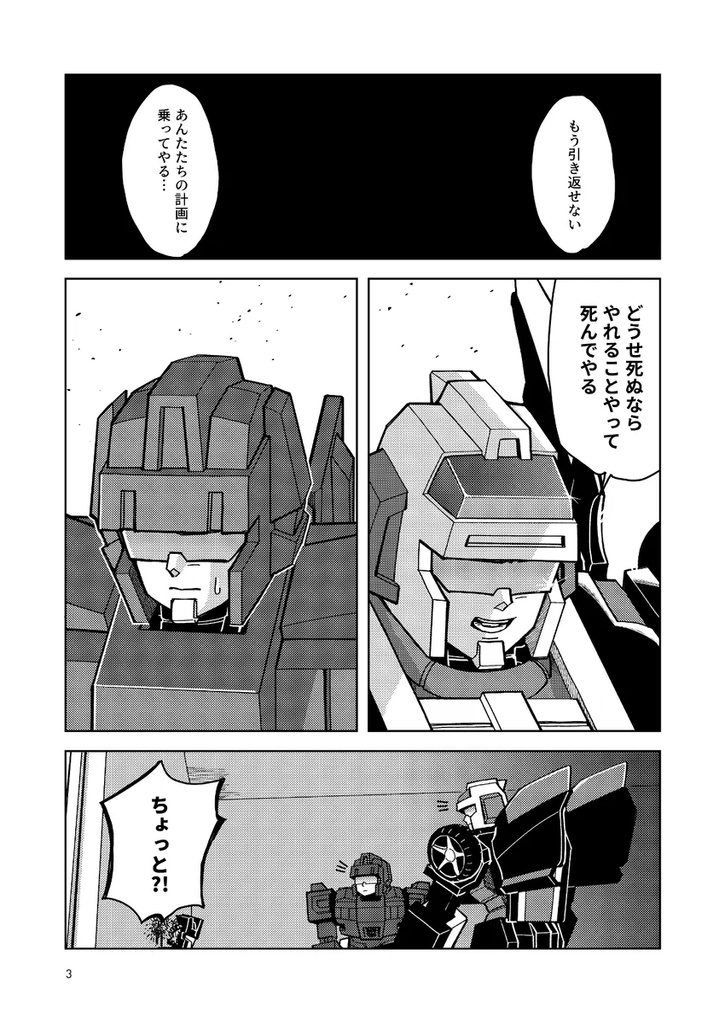 MACHINISM4: 夏矢(後編)