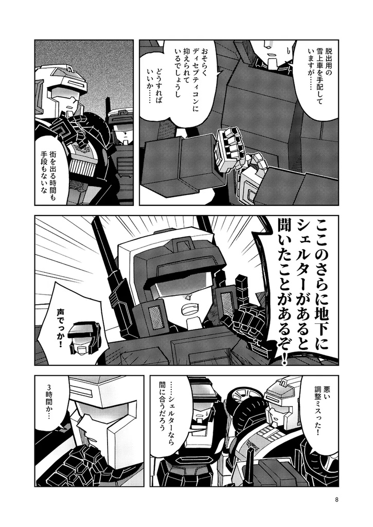 MACHINISM4: 夏矢(後編)