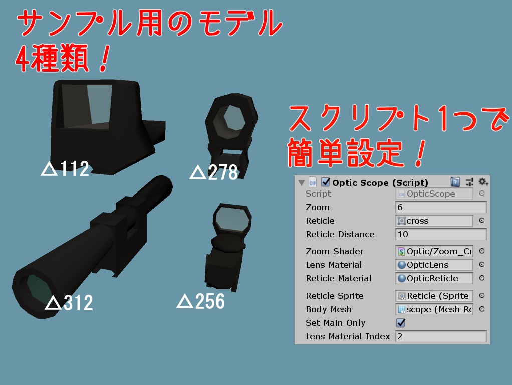 実際に動く!光学照準機セット【Unity】