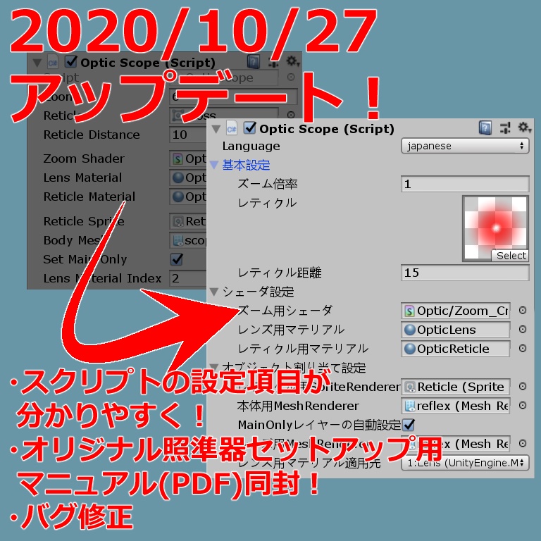 実際に動く!光学照準機セット【Unity】