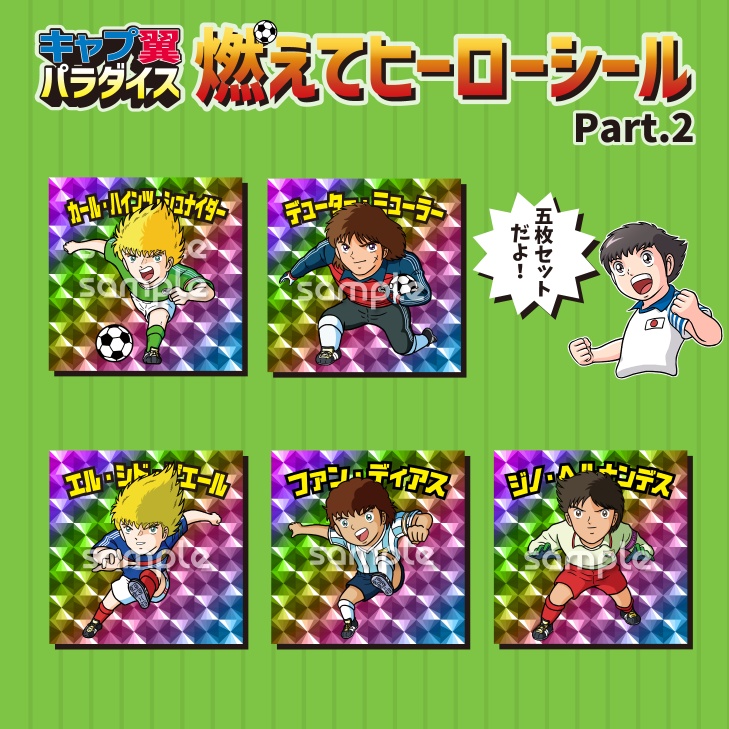 第2弾【5枚コンプセット】キャプテン翼 シール ステッカー（幾何学ホログラム）
