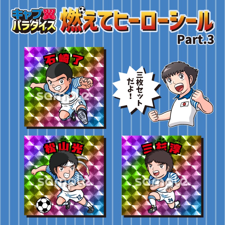 キャプ翼マンシール 12種 28枚セットキャプテン翼 ビックリマン シール 