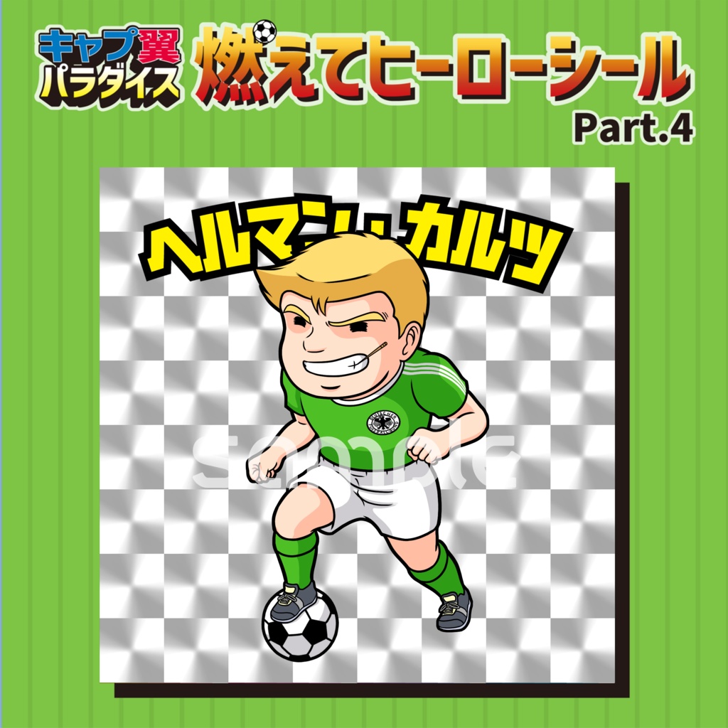 【4枚セット】キャプテン翼 シール ステッカー(角プリ)SP-02 ハンブルグの二枚看板 CT-16 ヘルマン・カルツ CT-17 ルイ・ナポレオン CT-20 カルロス・サンターナ