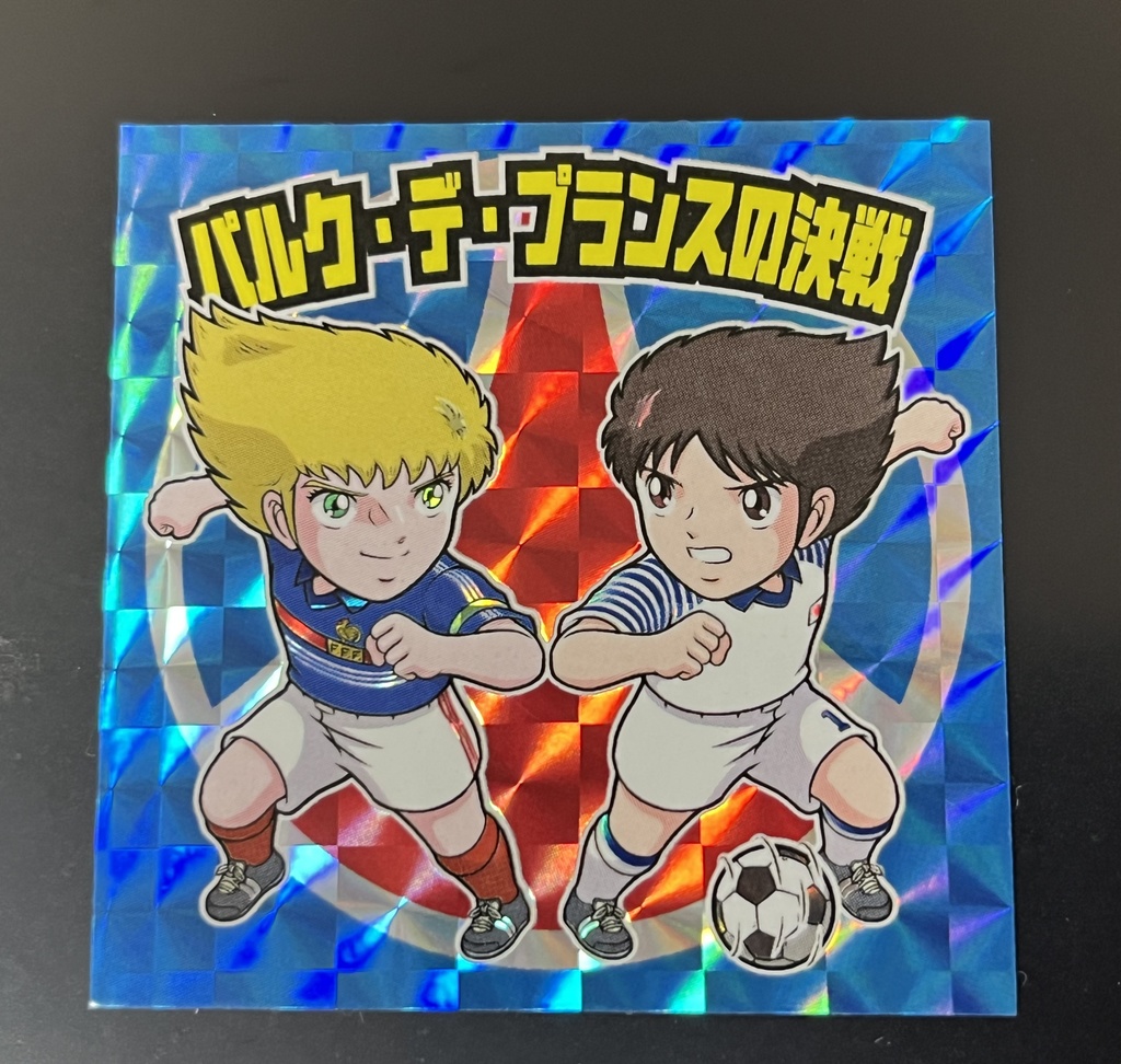 【2枚セット】キャプテン翼 シール ステッカー(角プリ)SP-03 モンマルトルの激突 SP-04 パルク・デ・プランスの決戦