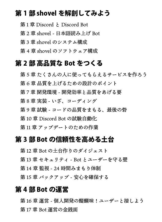 DiscordBot運営実践入門
