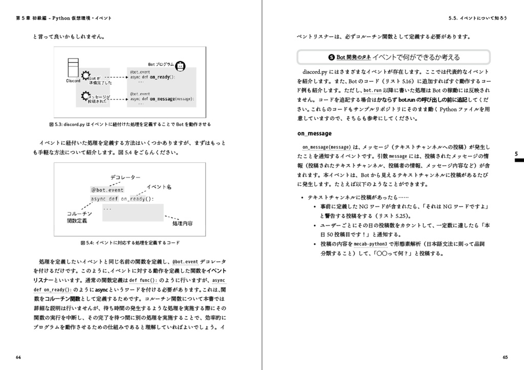 DiscordBot開発実践入門
