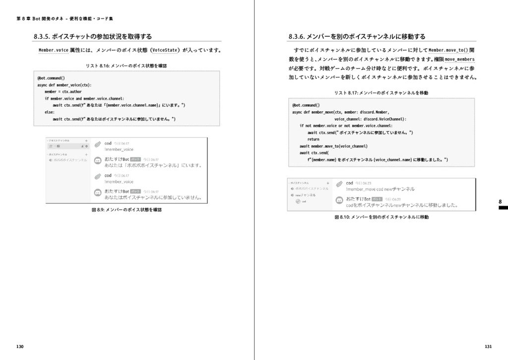 DiscordBot開発実践入門