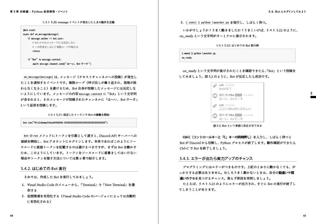 DiscordBot開発実践入門