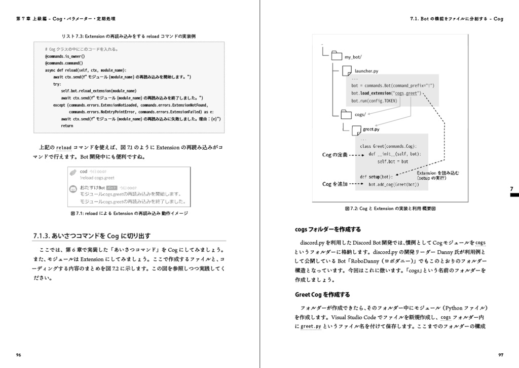 DiscordBot開発実践入門