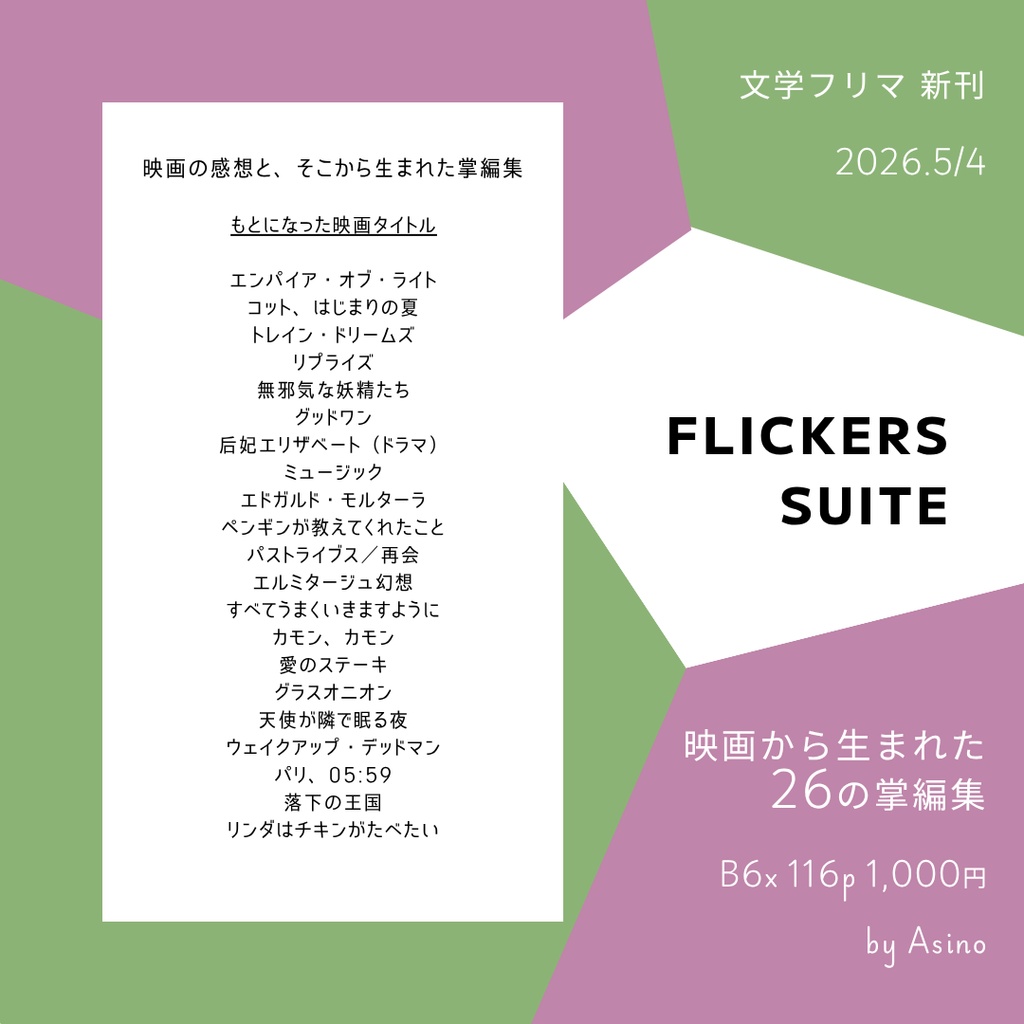 FLICKERS SUITE