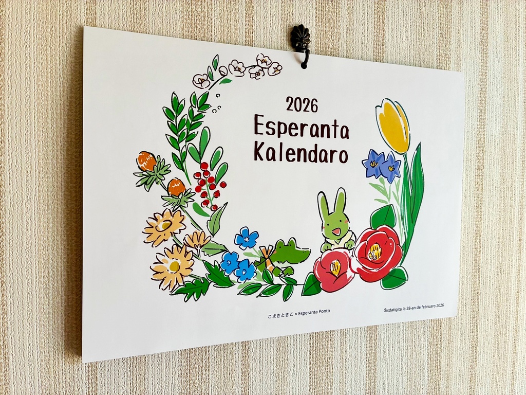 【壁掛け】エスペラントカレンダー2026年4月始まり Surmura Esperanta Kalendaro