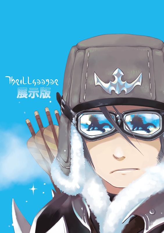 【展示版】Thrillseeker