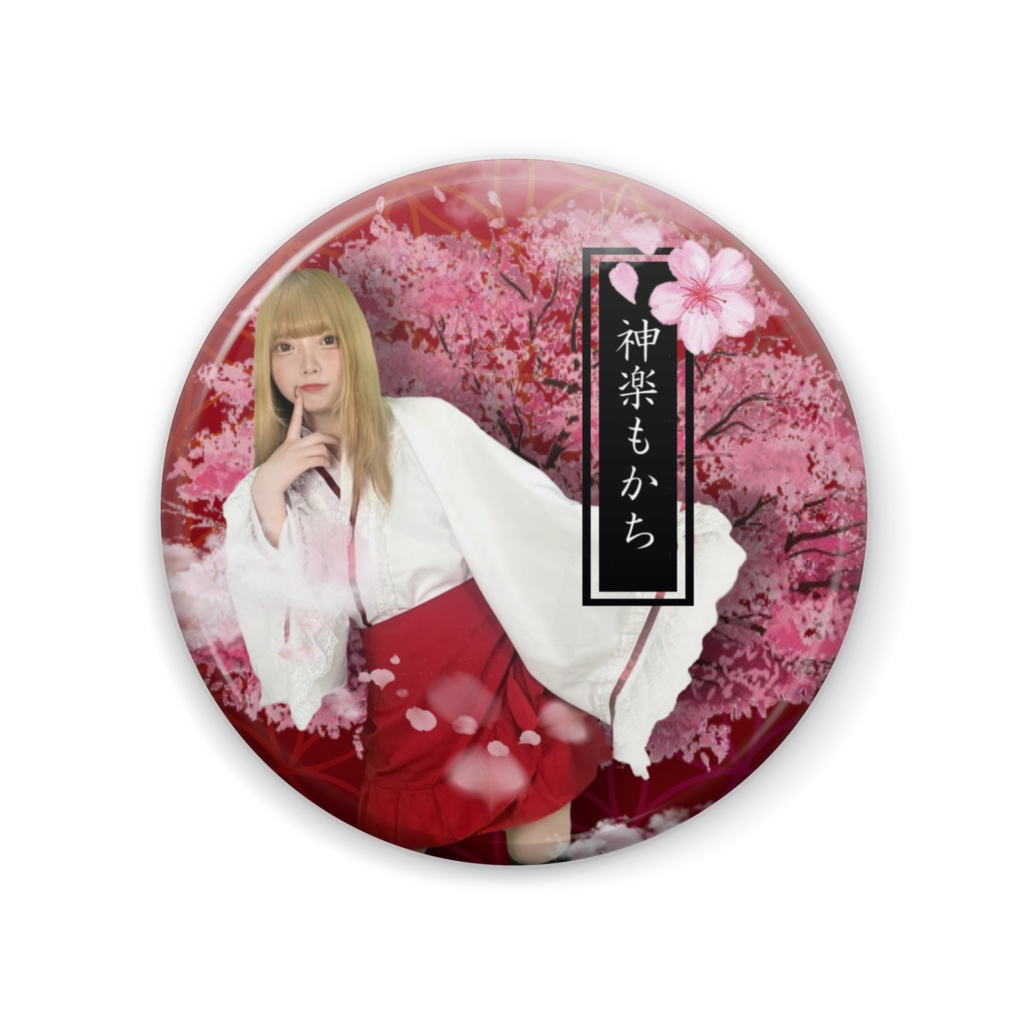 【缶バッジ】神楽もかち