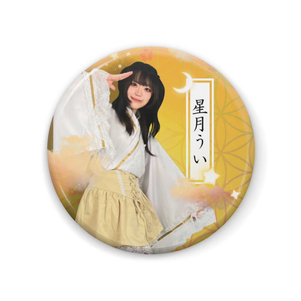 【缶バッジ】星月うい
