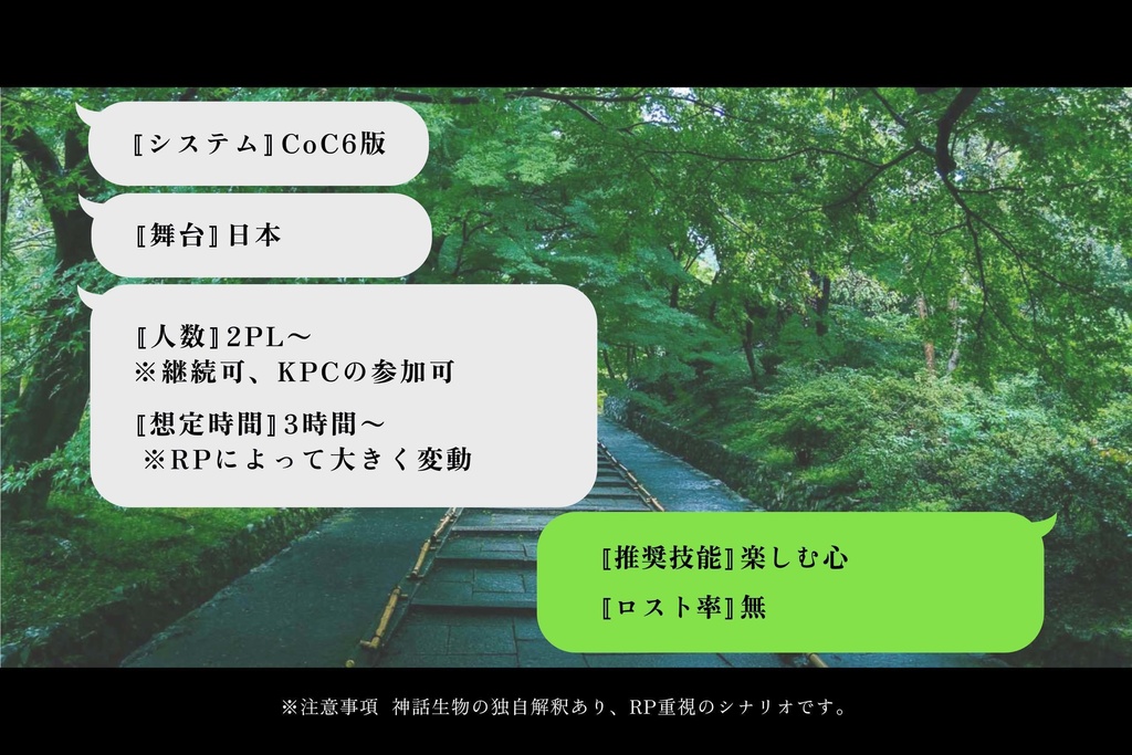 【CoCシナリオ】『¡TAG !』