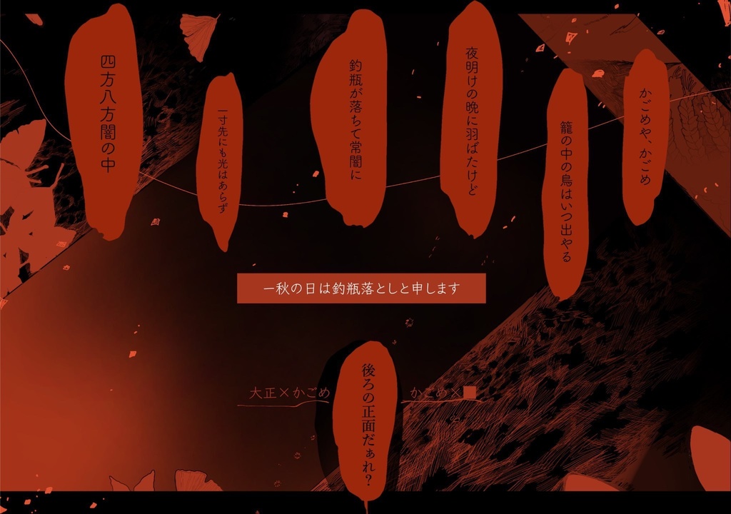 【CoCシナリオ】『鶴瓶落として常闇に』 SPLL:E190297