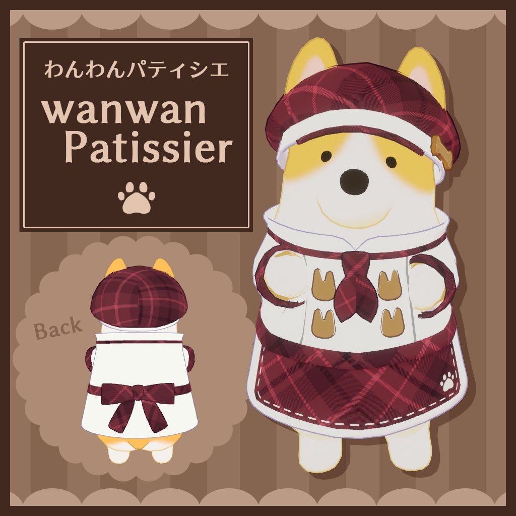 【無料】わんわんパティシエ【やわこーぎー専用衣装】