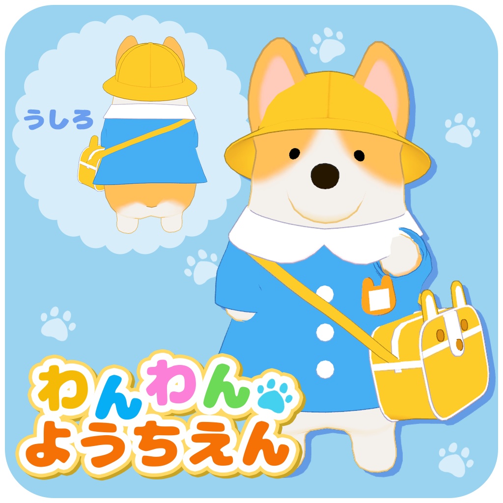 【無料】わんわんようちえん【やわこーぎー専用】