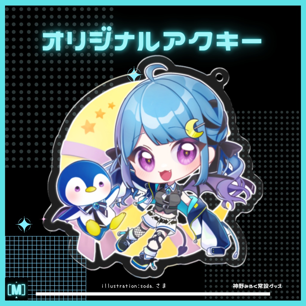 【常設】神野みろくオリジナルアクリルキーホルダー