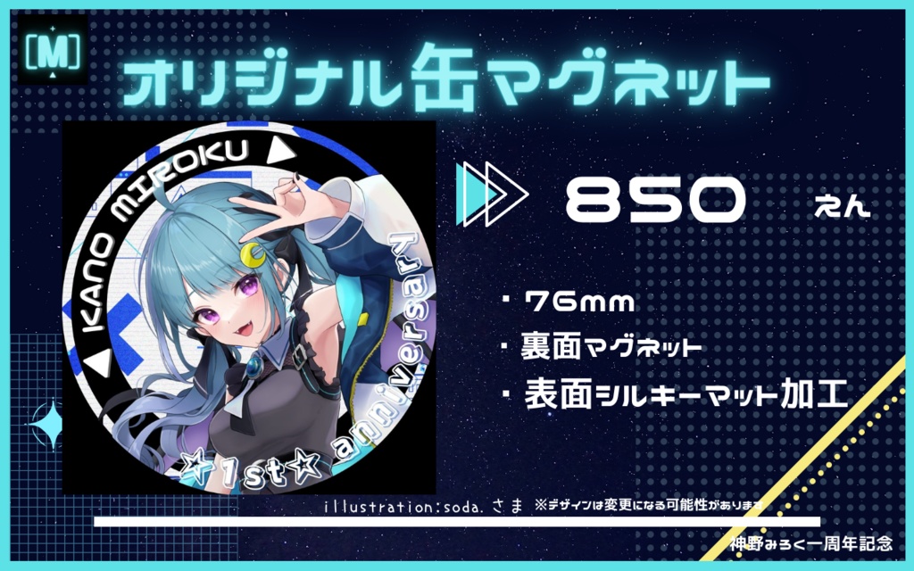 【一周年記念】神野みろくオリジナル缶マグネットver.キービジュアル