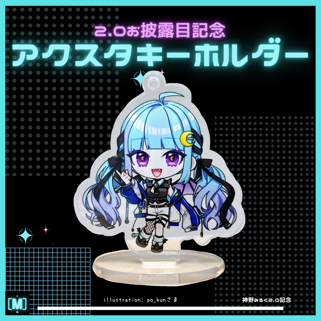 【2.0記念】アクスタアクキー