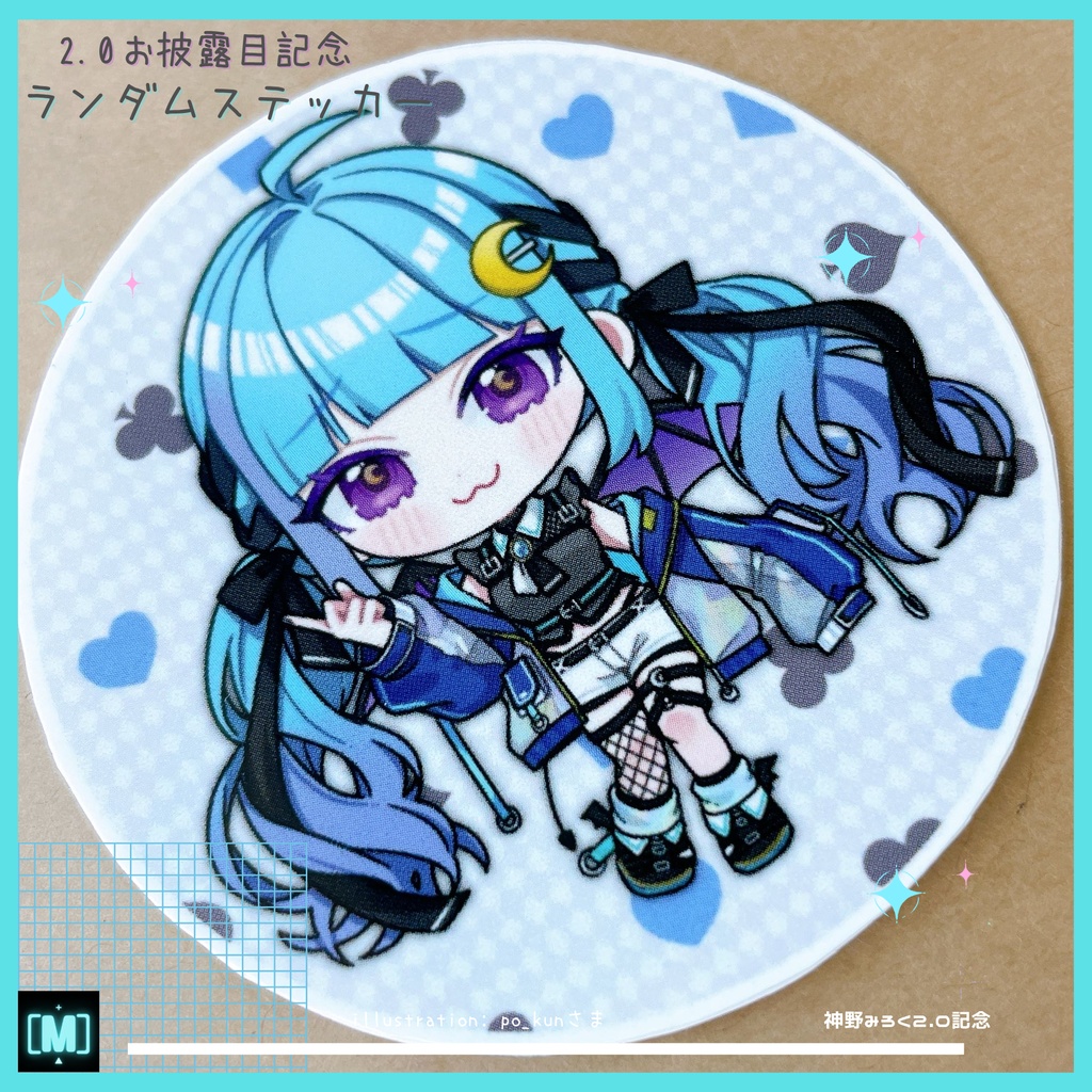 【2.0お披露目記念】ランダムステッカー