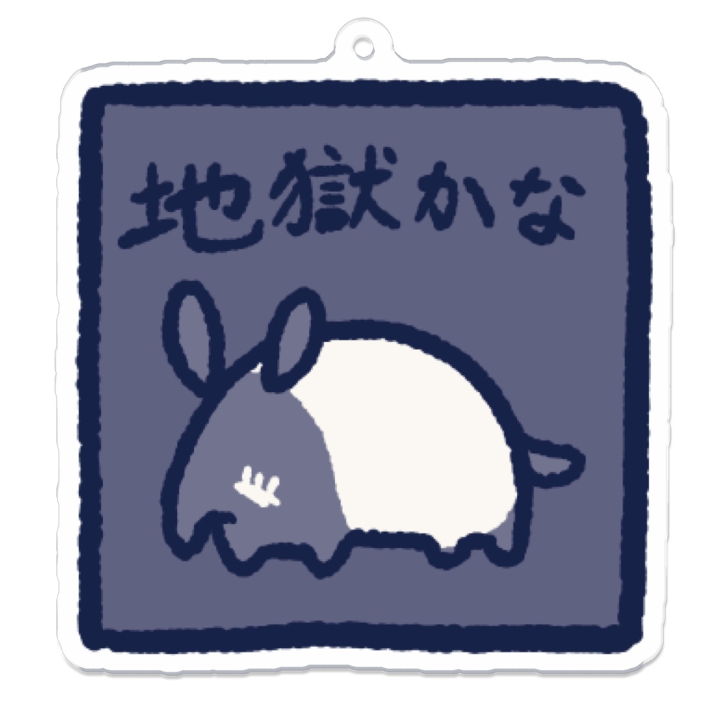 バクちゃんスタンプアクキー③