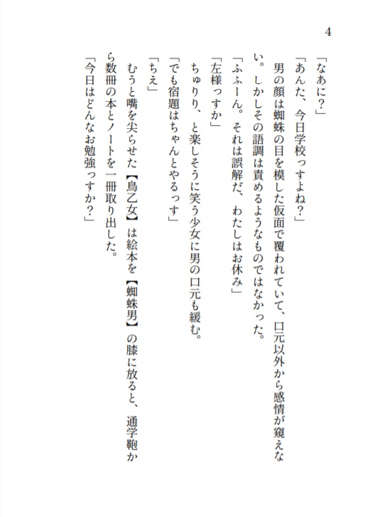 【電子版】「自縄自縛の蜘蛛」