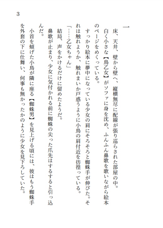 【電子版】「自縄自縛の蜘蛛」