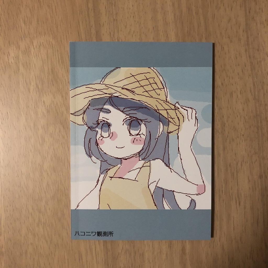 (紙本版)【砂中銀河】2023年9月号