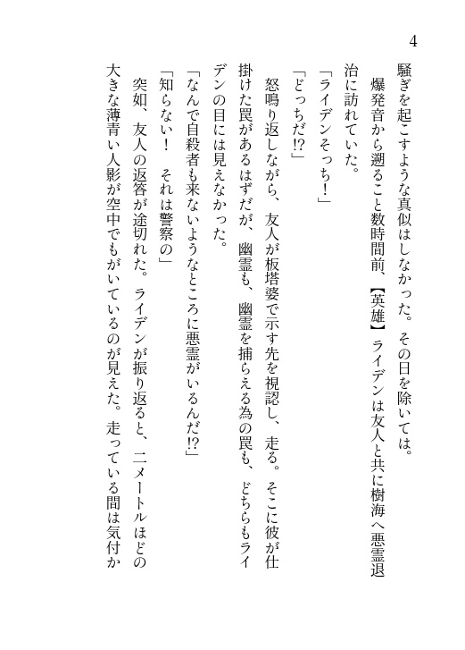 【電子版】「寄辺の弟切草」