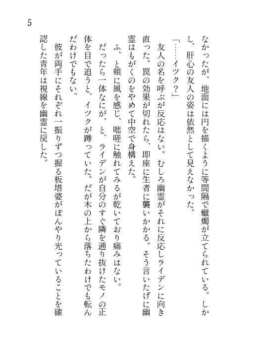 【電子版】「寄辺の弟切草」