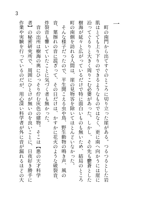 【電子版】「寄辺の弟切草」