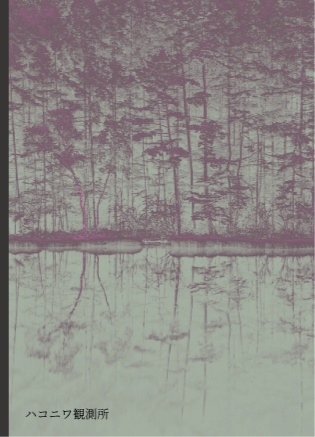 【電子版】「寄辺の弟切草」