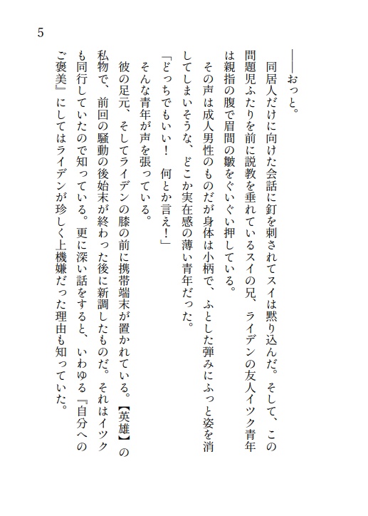 【電子版】「白蝶貝のネックレス」