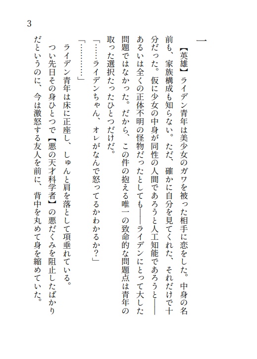 【電子版】「白蝶貝のネックレス」