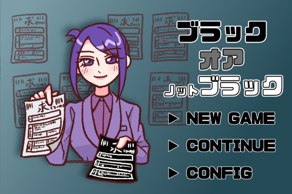 【Windows用】ブラック　オア　ノットブラック（フリー版）