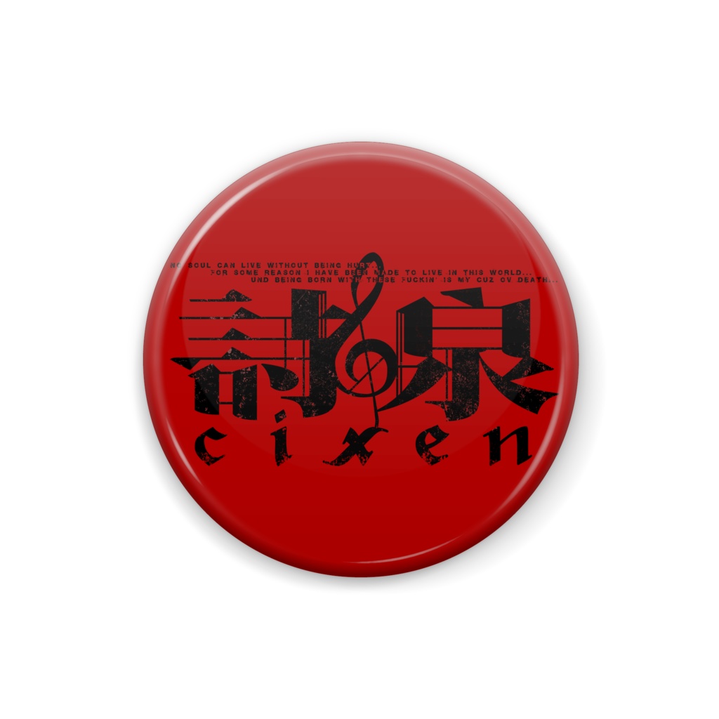 【詩泉】ロゴ缶バッジ