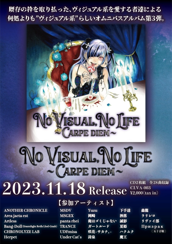 【特典付CD】NO VISUAL, NO LIFE〜CARPE DIEM〜