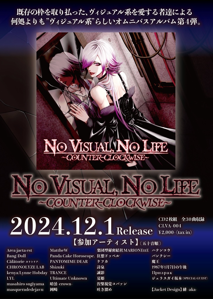 【特典付CD】NO VISUAL, NO LIFE〜COUNTER-CLOCKWISE〜