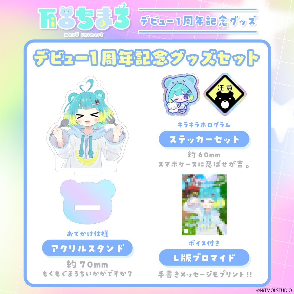 【万呂ちまろ】1周年記念グッズセット【受注生産限定】
