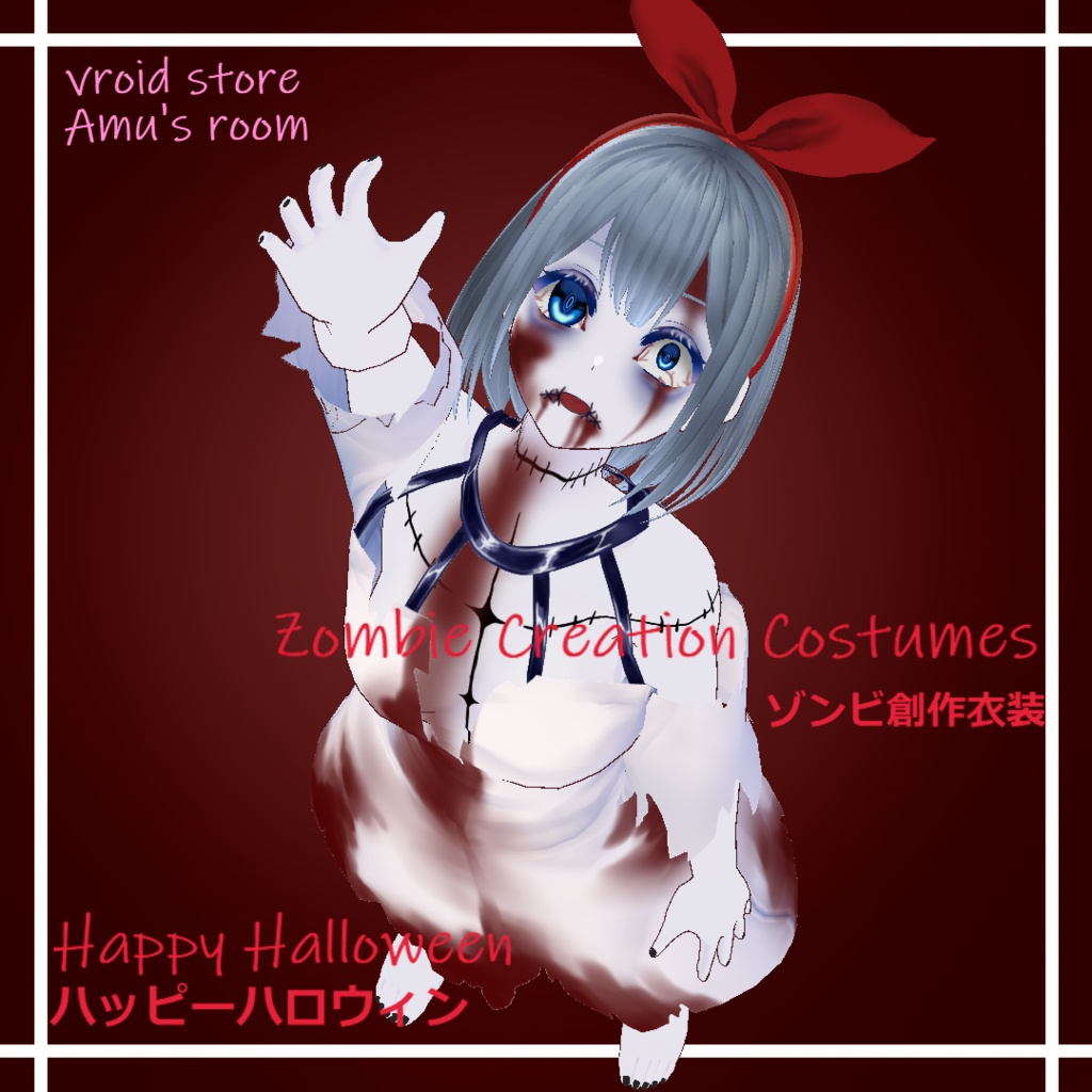 ゾンビ創作衣装/Zombie Creation Costumes