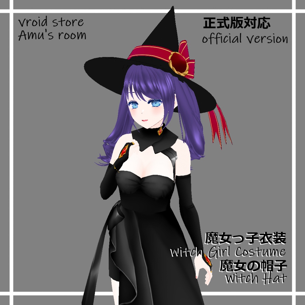 魔女っ子衣装/Witch Girl Costume