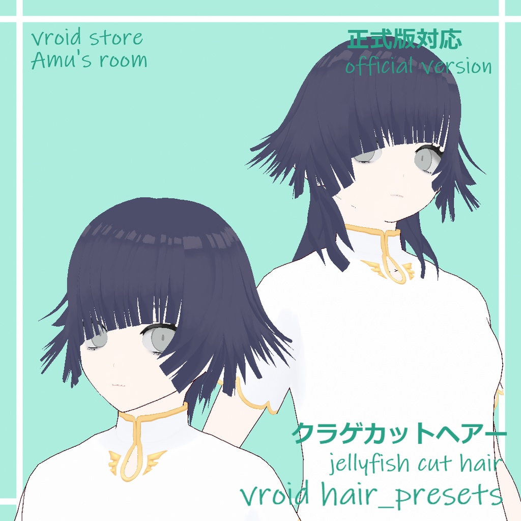 ヘアプリセット【クラゲカットヘアー】