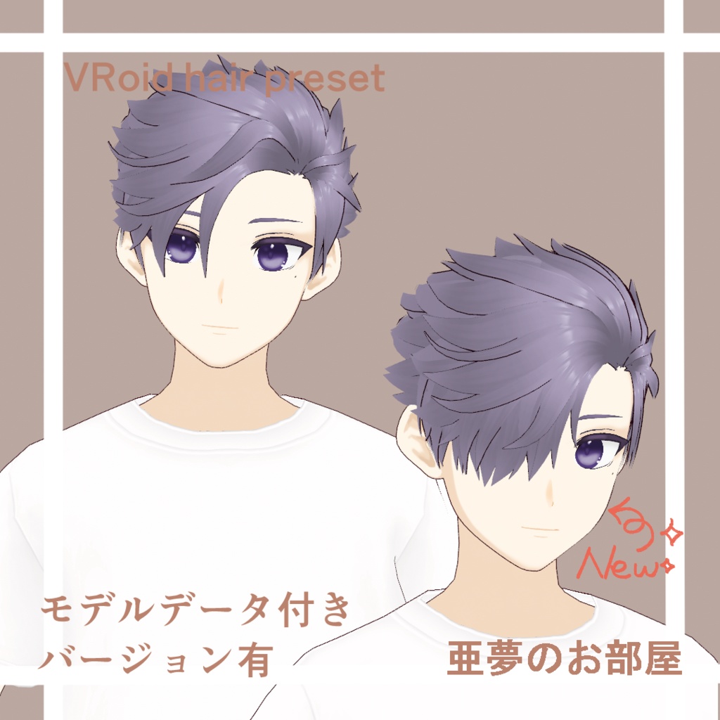 ヘアプリセット【ショートヘアー】1&2