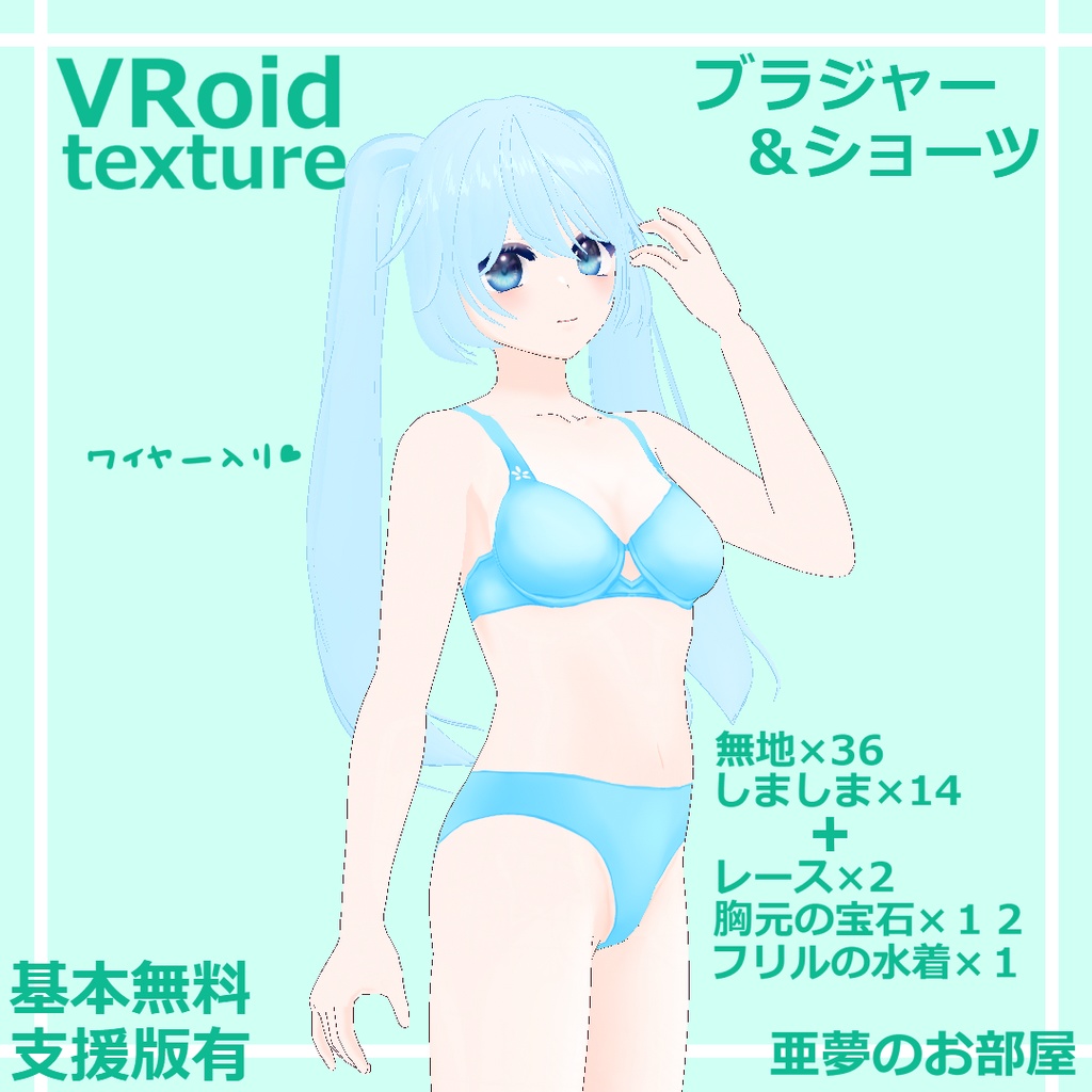 ブラジャー&ショーツ/Bras & Panties