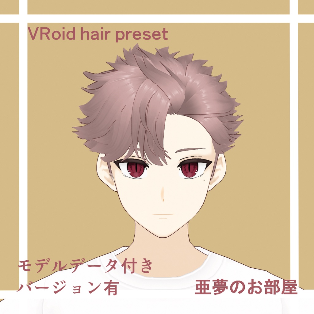 ヘアプリセット【ショートヘア３】