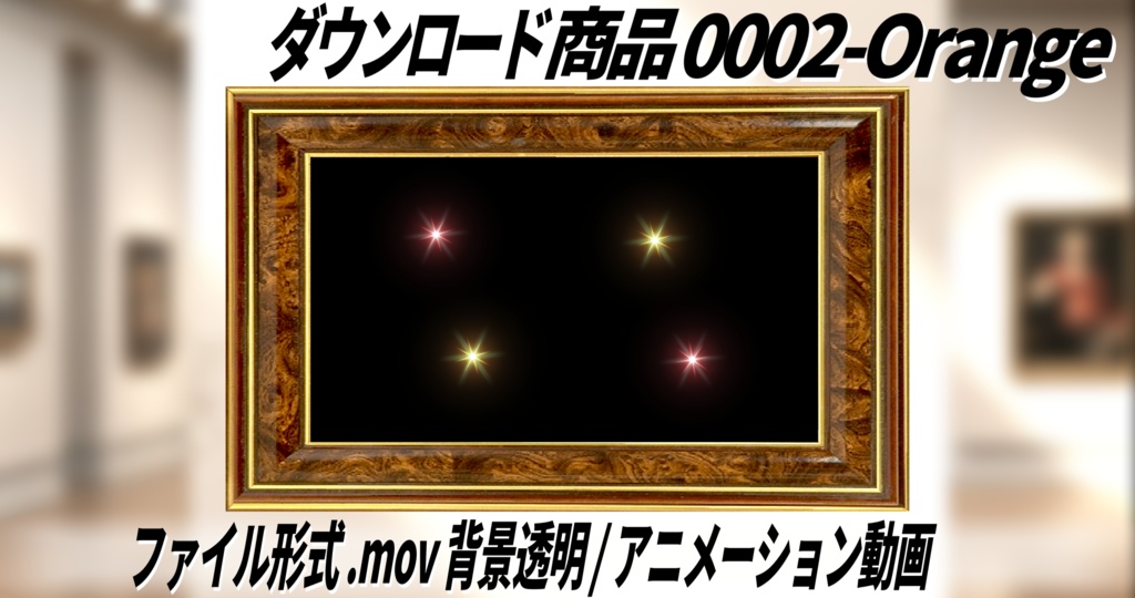 【無料】キラリと動くアニメーション|No0002|背景透過(アルファチャンネル)
